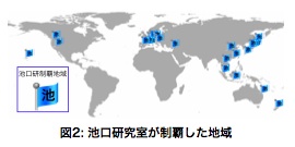 図2: 池口研究室が制覇した地域